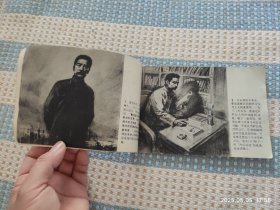 鲁迅的故事（32开）连环画