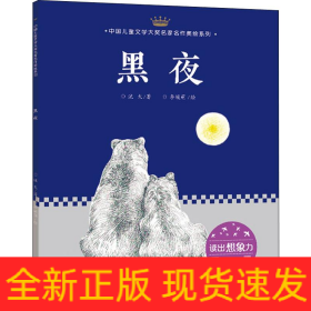黑夜