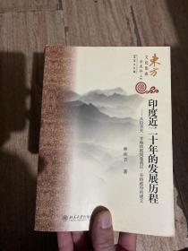 印度近二十年的发展历程：从拉吉夫·甘地执政到曼莫汉·辛格政府的建立