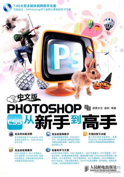 中文版Photoshop CS5从新手到高手