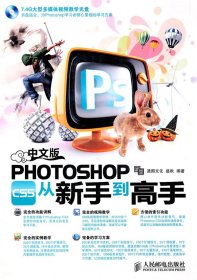 中文版Photoshop CS5从新手到高手