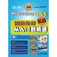 Photoshop CS5图像处理实战从入门到精通