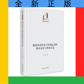 健康中国背景下控烟运动的媒介表征与舆论表达