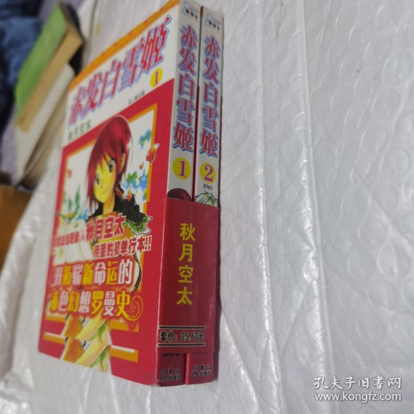 赤发白雪姬 1 2全二册