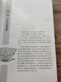 庄子神游：退隐不争的生命哲学