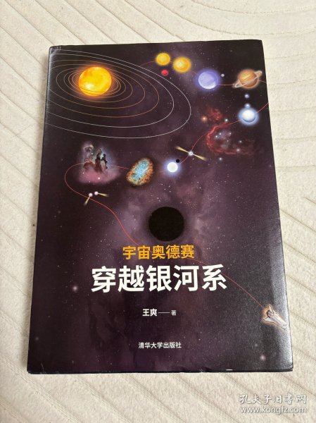 宇宙奥德赛：穿越银河系