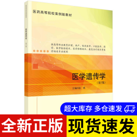 医学遗传学 主编赵斌 9787030722034 科学出版社 2022-07-01 普通图书/综合性图书