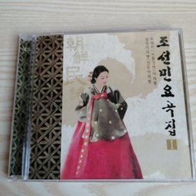 朝鲜民谣 조선민요곡집1-1CD(朝鲜文)