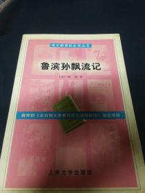 鲁滨孙飘流记