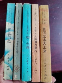 九年义务教育三年制四年制初级中学语文自读课本(2-6册) （ 无笔记划线）