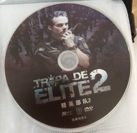 DVD 精英部队2