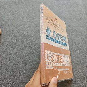 业力管理：善用业力法则 创造富足人生