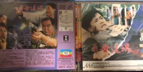 【一盒三张碟包邮】美亚正版无彩图 再世追魂2VCD ；杂版 猛鬼山坟 1DVCD 吕良伟鬼片经典 碟片干净无划痕，看过都能流畅播放，带国语配音和中英文字幕