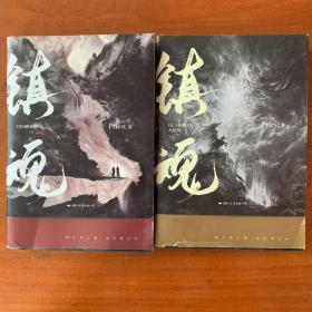 priest代表作：镇魂+镇魂大结局（两册合售）