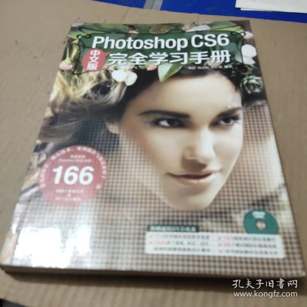 PhotoshopCS6完全学习手册