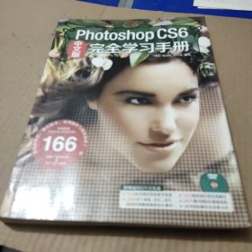 PhotoshopCS6完全学习手册