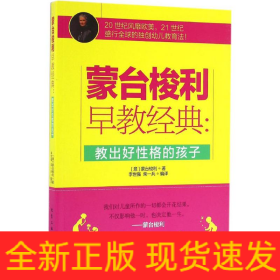 教出好性格的孩子