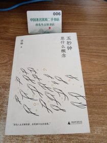 五秒钟是什么概念