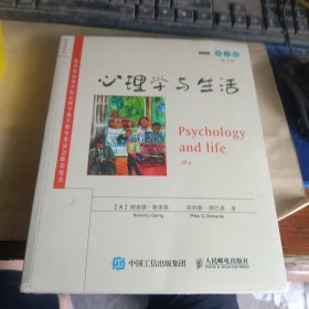 心理学与生活