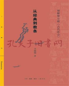 三联精选：从经典到教条——理解摩尔根《古代社会》