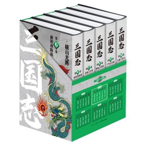 三国志6-10共5册