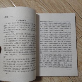 人类性爱史话