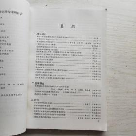 传统医学疗法精粹-第三届国际传统医学与按导医学学术研讨会论文集（1版1印）