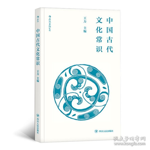 中国古代文化常识（便携小开本）