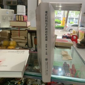 现代妇科与产科诊疗进展