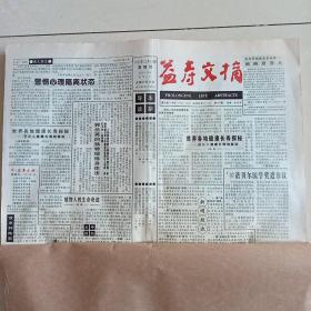 益寿文摘1997年（全年）