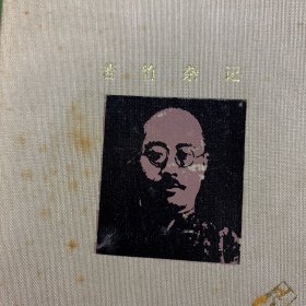 苦竹杂记