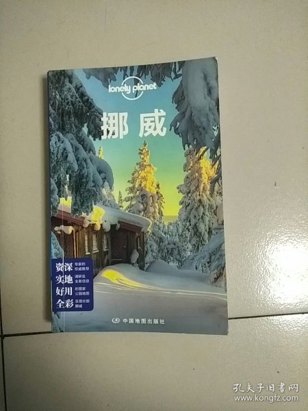 Lonely Planet国际旅行指南系列：挪威