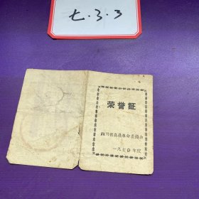 1970年荣誉证