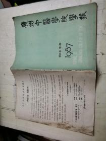 广州中医学院学报.1987.1