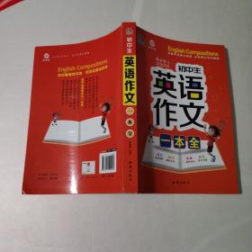 初中生英语作文一本全(19)