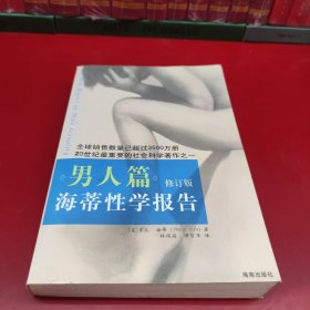 海蒂性学报告：男人篇