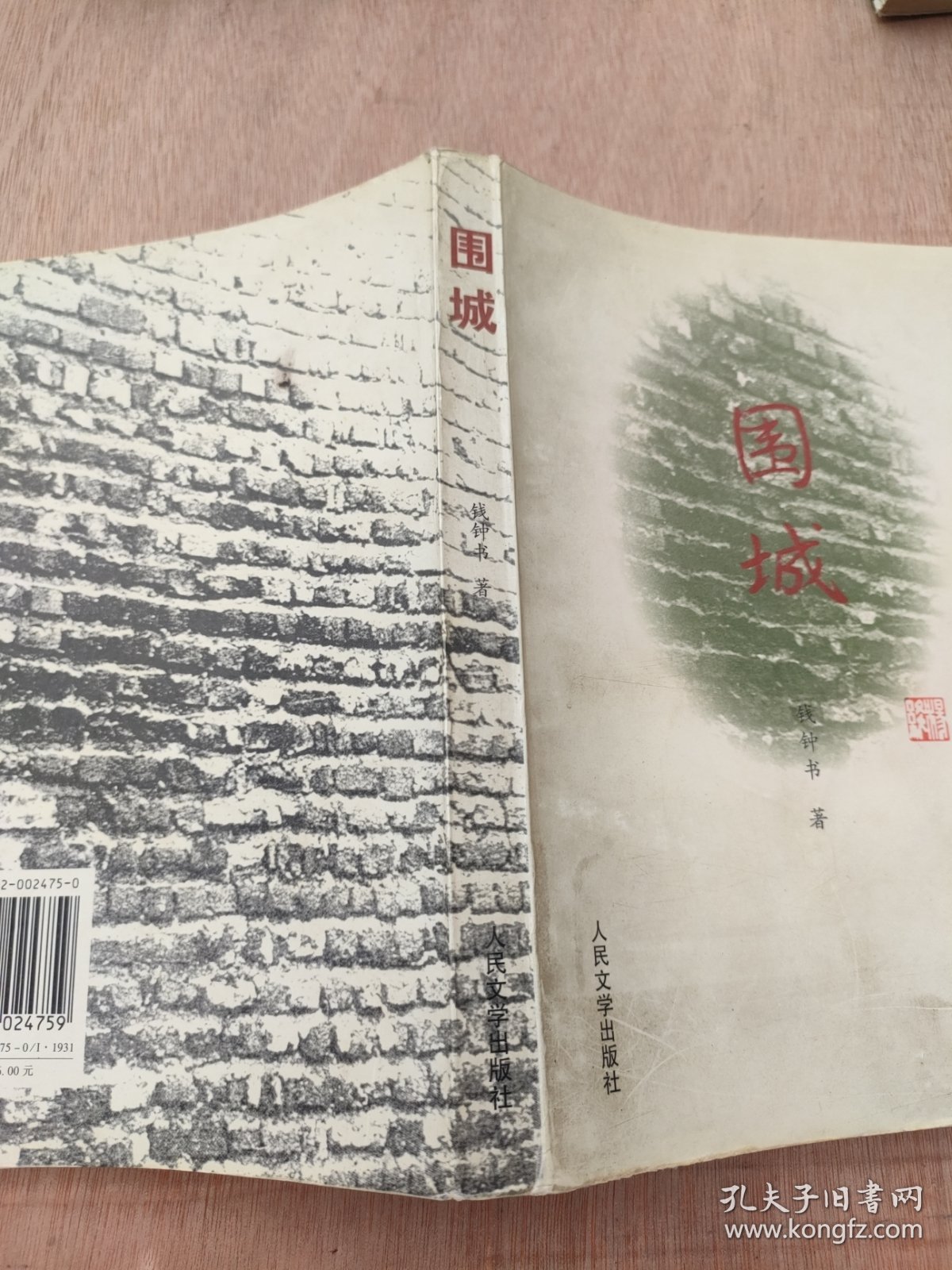 围城