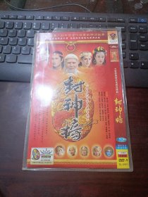 光盘SL-0901：大型经典神话电视连续剧·封神榜 DVD-9 完整版 1碟装DISC（国语发音·中文字幕）