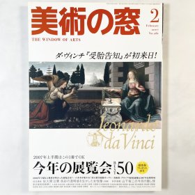 美术之窗《达芬奇<受胎告知>来的一天！今年展览会BEST50》07-02