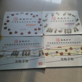 五五分十 右脑直观数学德育体系 高级秋季绘本/冬季本/2本实践手册（4册合售）