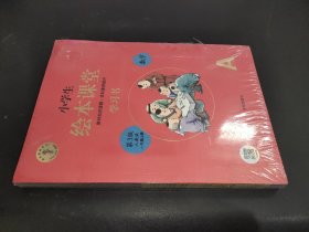 2021新版绘本课堂数学一年级上册同步练习册配套人教版数学一课一练学习书练习书答案详解小学1年级