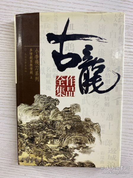 古龙作品全集（全53册）