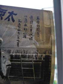 太原矿山机器厂业余剧团（在劳动竞赛连得三月优胜的冯永祁小组）底片