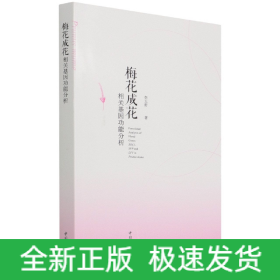 梅花成花相關(guān)基因功能分析