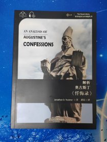 【雅各书房】解析奥古斯丁《忏悔录》