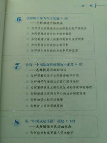 2015理论热点面对面:法治热点面对面