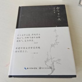 雪下了一夜