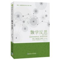 【正版新书】数学反思:2014-2015:2014-2015