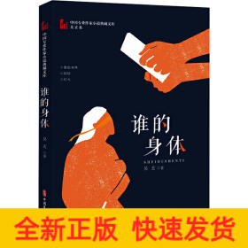 誰的身體