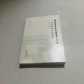 陕西辛亥革命后裔口述史：细说陕西辛亥革命/西安档案资料丛书